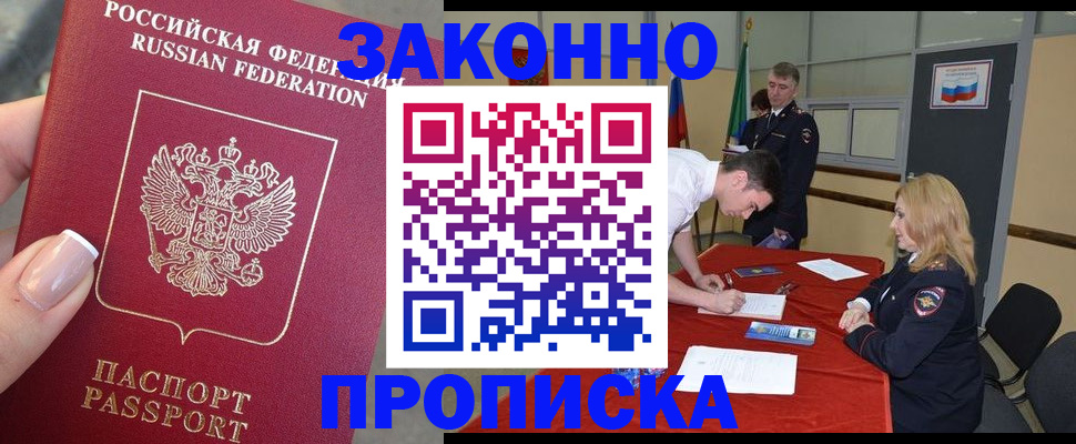 прописка для военкомата в Фокино
