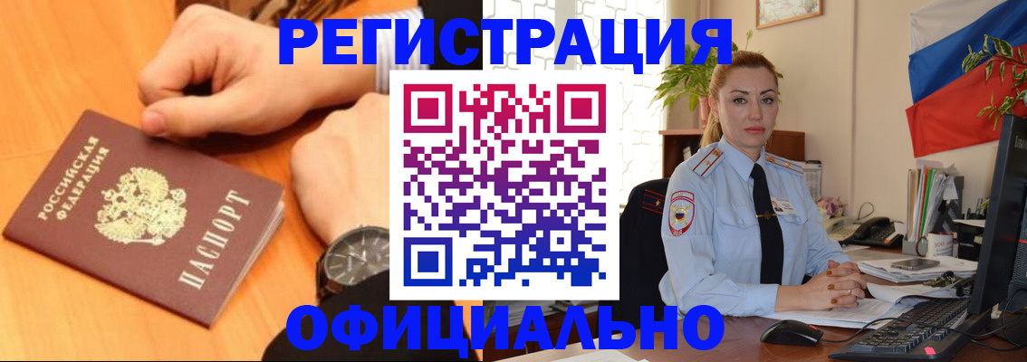 прописка штамп в Фокино