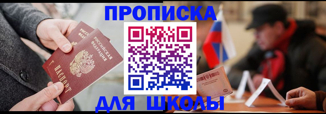 прописка поиск в Фокино
