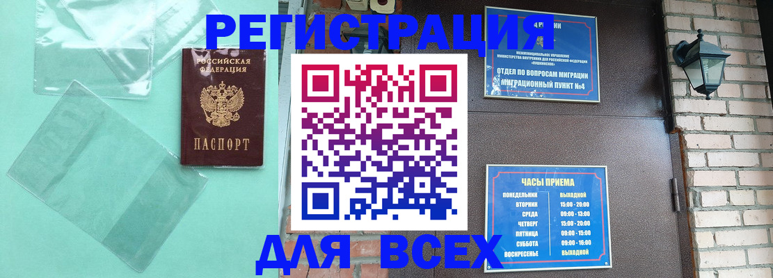 временная прописка в Фокино