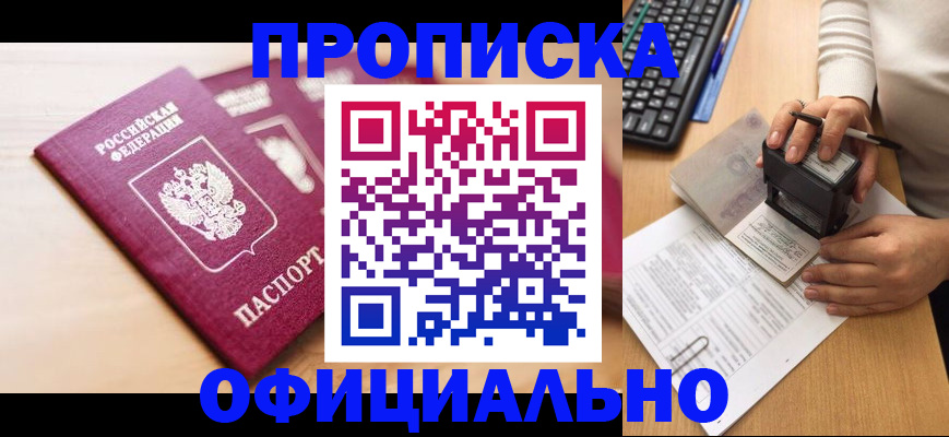 временная регистрация недорого в Фокино