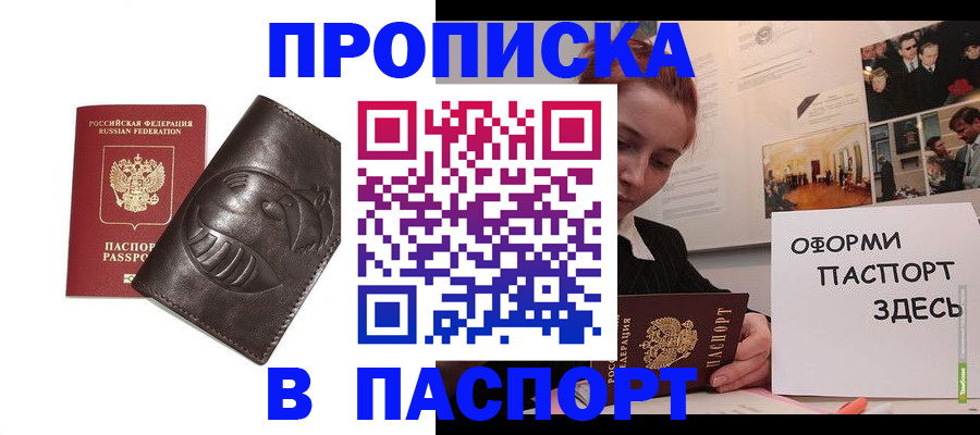 временная регистрация 2025 в Фокино